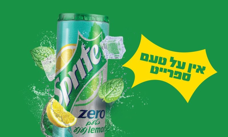 החגים מגיעים, החום נשאר - אין על טעם ספרייט עם הטוויסט הלימוני