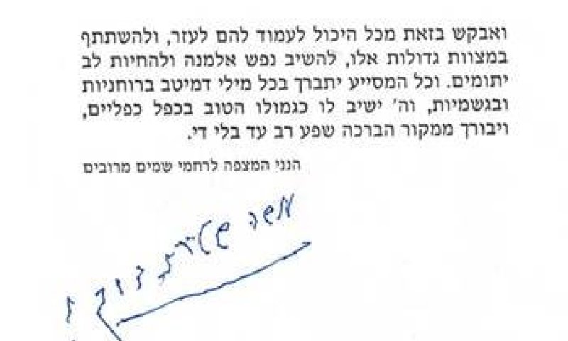 פוסק הדור בקריאת קודש לציבור: "אל תבזו קריאה זאת, שיוצאת מליבי"