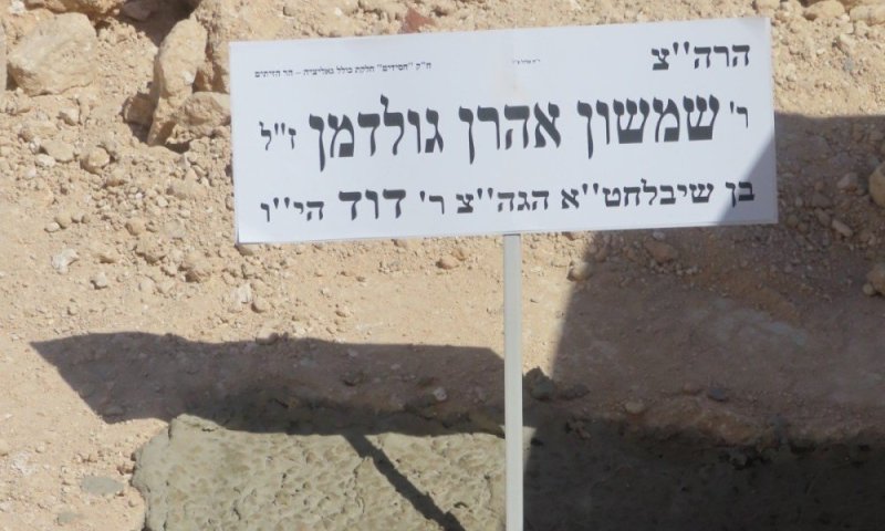 יתומיו של הרה"צ רבי שמשון גולדמן זצ"ל קמו מהשבעה למציאות קשה מנשוא, כשאימם עדיין מתמודדת עם המחלה