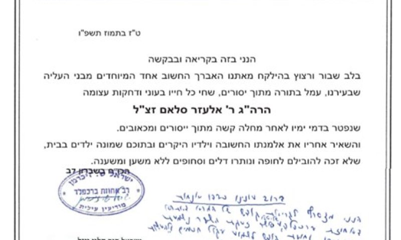 מודיעין עילית: שמונה יתומי רבי אלעזר סאלם זצ"ל שבו לבית ריק, והגר"י זיכרמן לא נשאר אדיש
