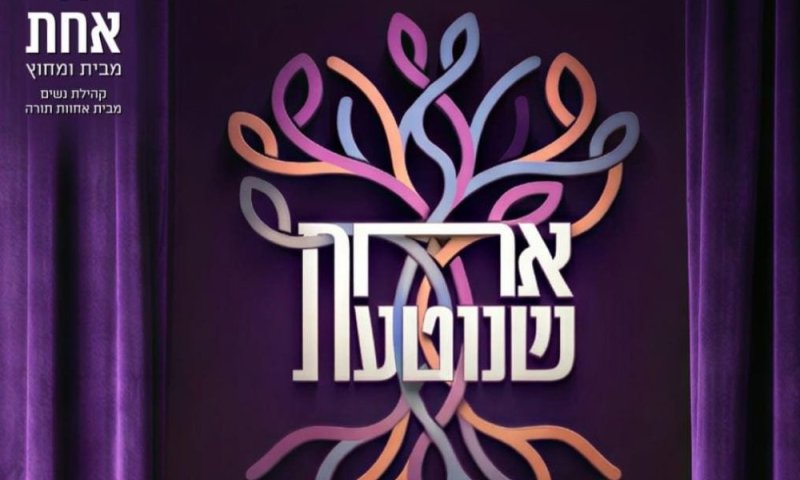 בשורה: קהילות הנשים החרדיות יוצאות לדרך!