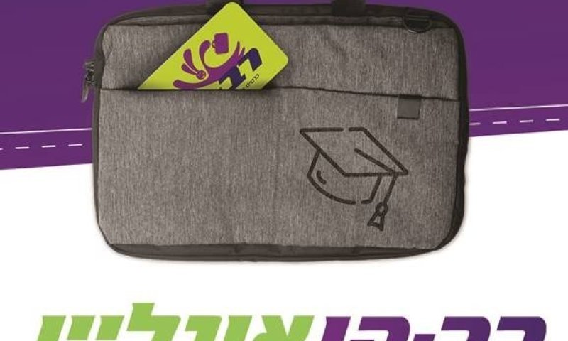 החגים נגמרו &ndash; השגרה חזרה: עכשיו הזמן להסדיר את החוזה השנתי ב׳רב-קו אונליין׳