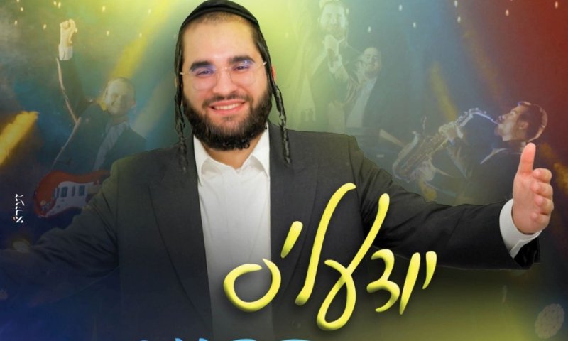 "יודעל'ס Vibe": יהודה מנהיים קורע את הבמה עם מחרוזת קצבית חדשה