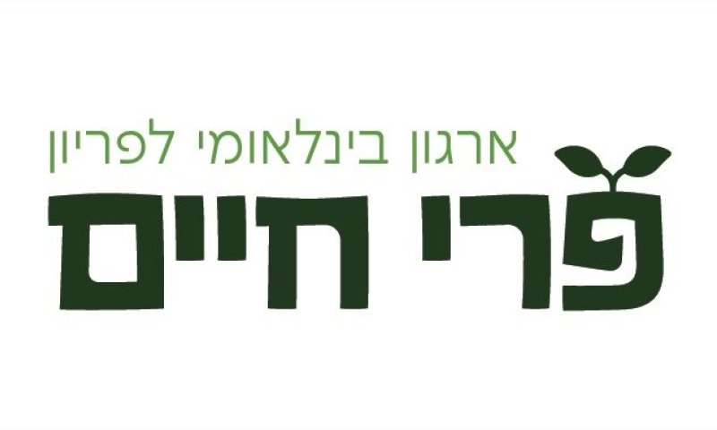פרי חיים מרחיב את מערך הליווי והקשר עם המשפחות