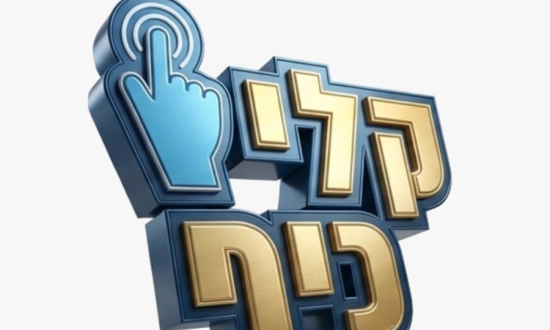 מנצחים את בין הזמנים עם קליכיף