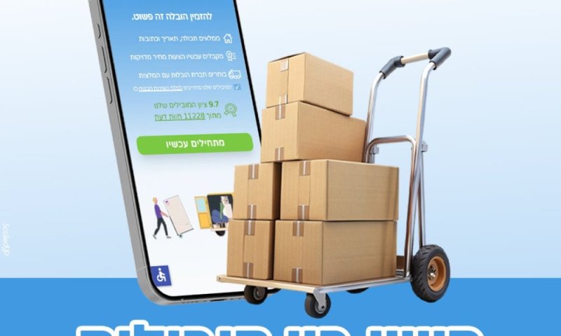 מעבר דירה למשפחה ברוכת ילדים: המדריך המלא לעבור בית גדול בלי כאוס ובלי לחלל שבת