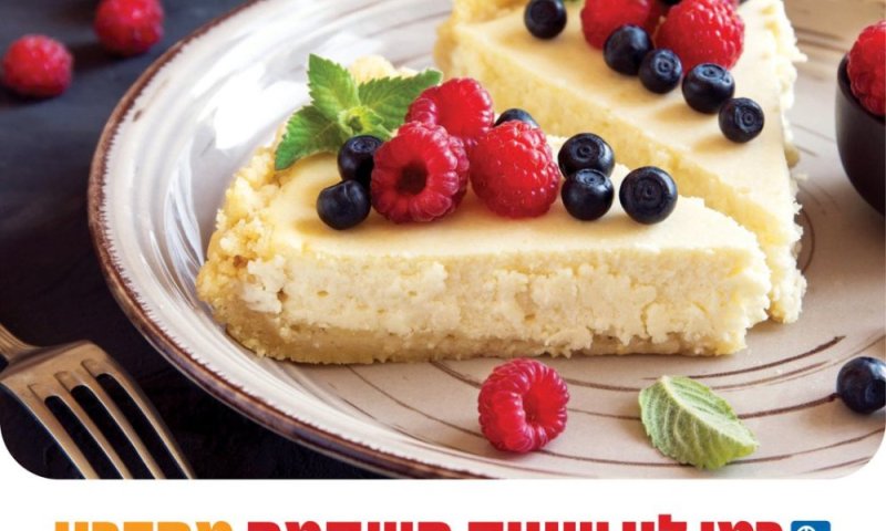 כמה באמת עולה לנו עוגת הגבינה של החג?