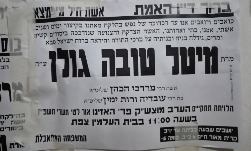 טרגדיה בעיר הקודש: ערב יום כיפור הפך ליום אבלם של 8 יתומים!