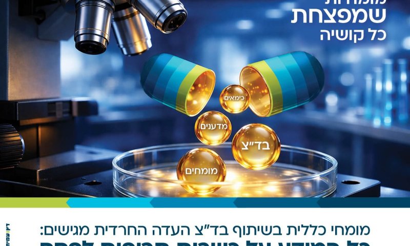 זינוק חד בפניות לבוט התרופות לפסח של כללית: עלייה בביקוש למשככי כאבים ותרופות הרגעה