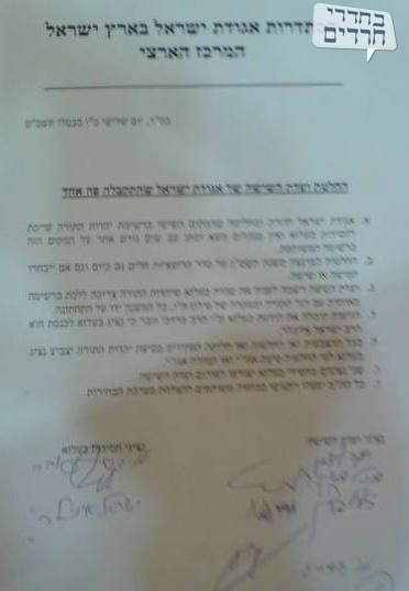 ההסכם בין בעלזא לאגודת ישראל. צילום: יואל רייזנר, 