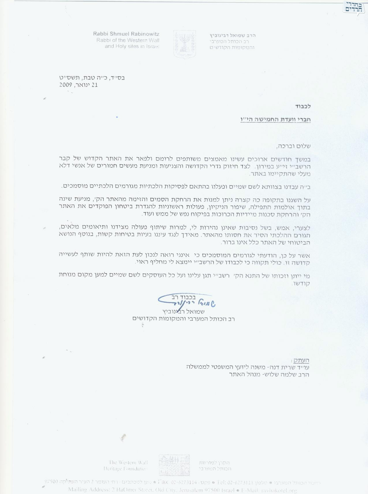 מכתב ההתפטרות של הרב רבינוביץ