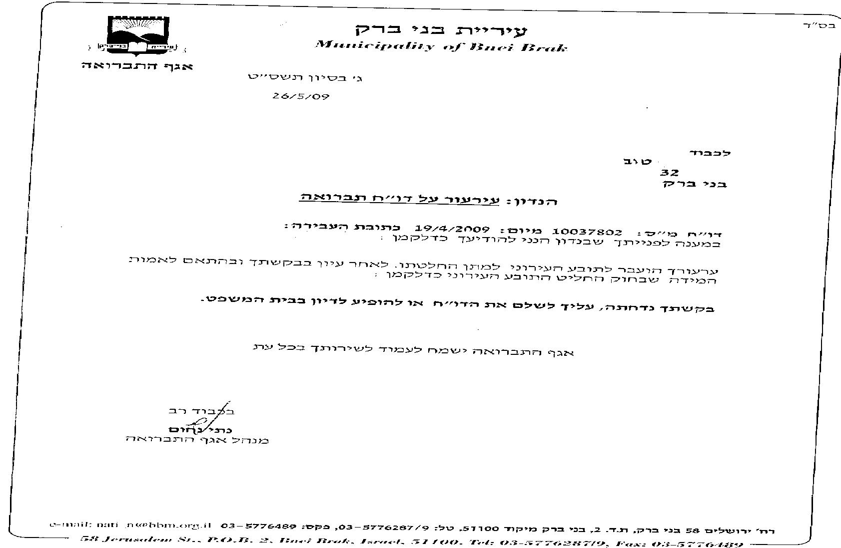 מכתב התגובה של נתי נחום