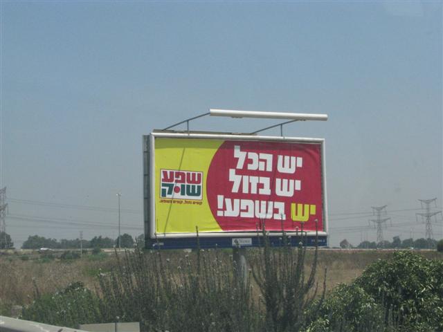 פרסום גם בשבועונים. פירסומת של שפע