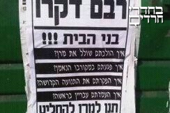 הפשקוויל שהופץ הלילה