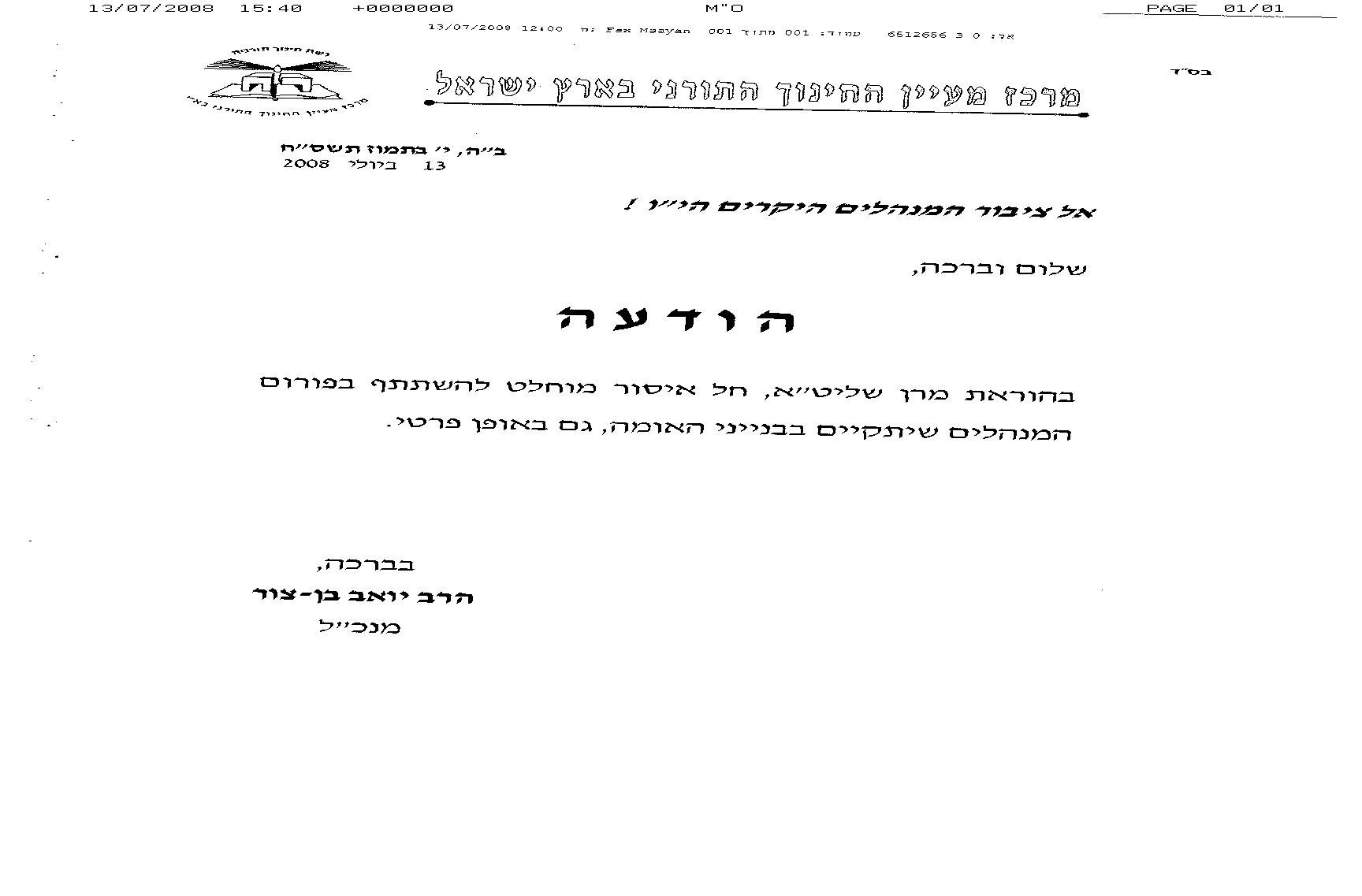 המכתב הרשמי (צילום: הגולש עמך ישראל)
