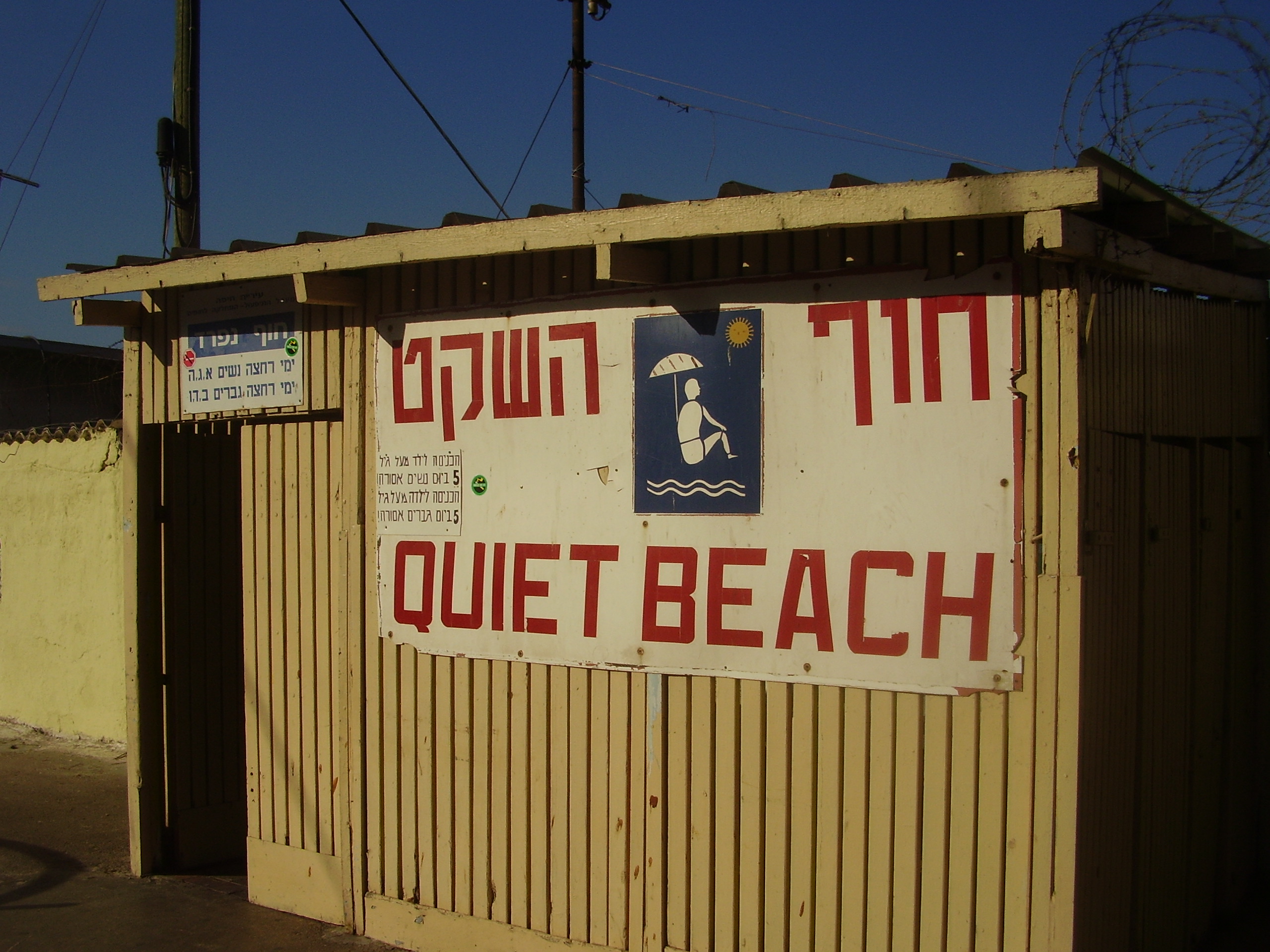 יש בו הכל. הכניסה לחוף השקט בחיפה (צילום: שרה גל)