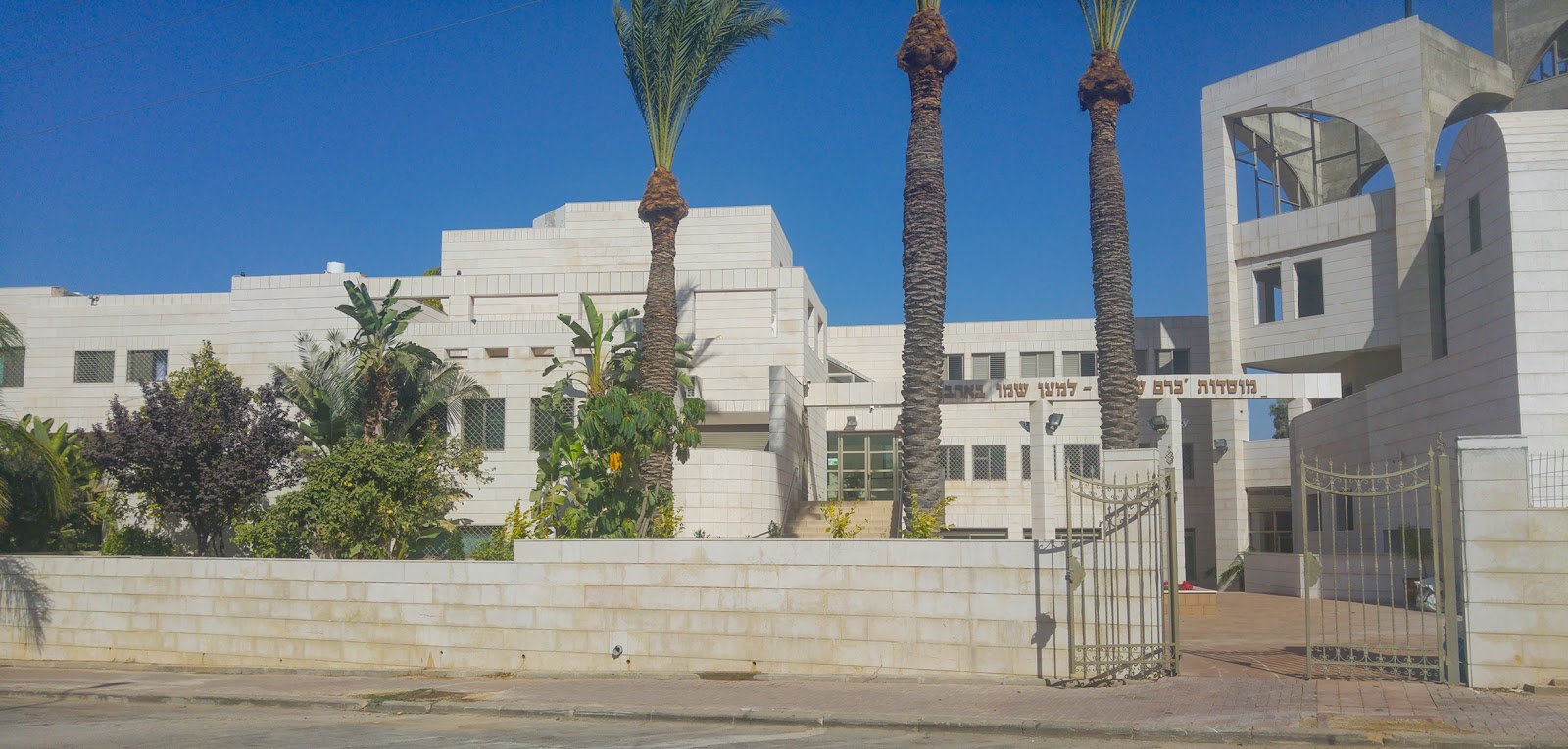 בניין המוסדות של הרב מויאל. צילום: פותחים שבוע קרית גת