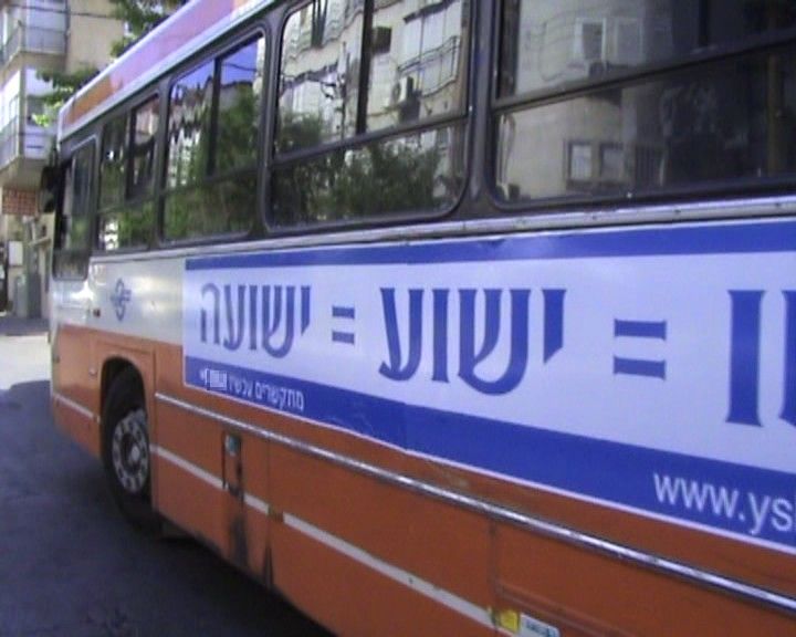 הקמפיין על אוטובוס אגד. צילום: יד לאחים