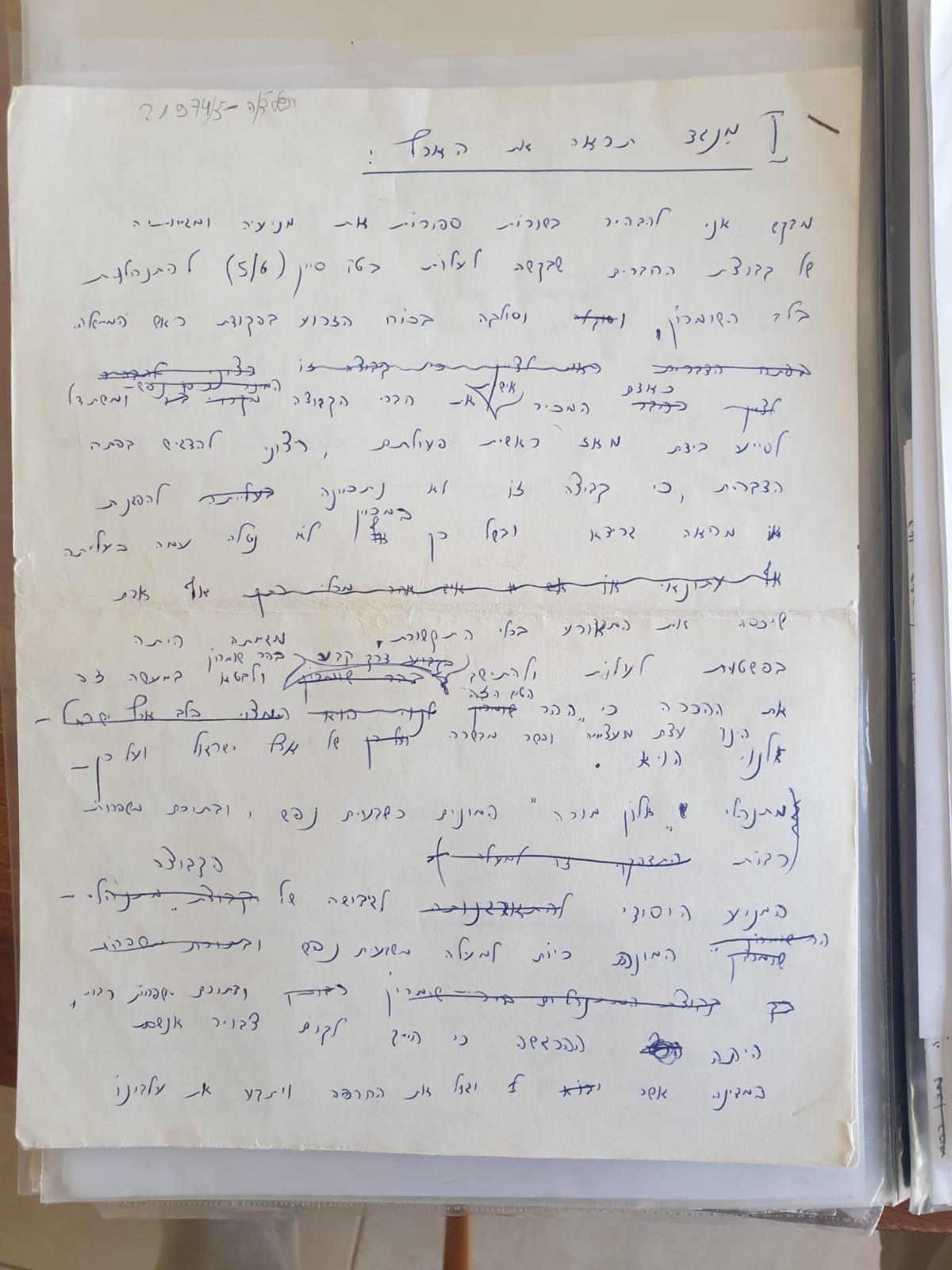 באדיבות המצלם