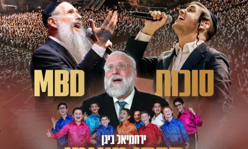 פסגת המוזיקה החסידית נוחתת בבריכת הסולטן למופע של פעם בדור