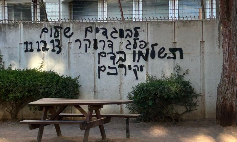 מחוץ לחדשות 12: כתובות נאצה רוססו נגד עיתונאים 
