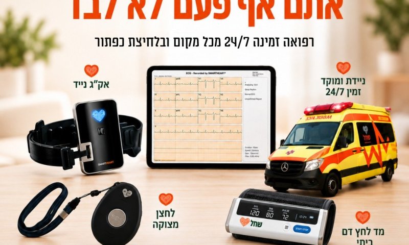 בשחל מזכירים - אחרי החגים חוזרים לאיזון ועוקבים גם אחרי לחץ הדם