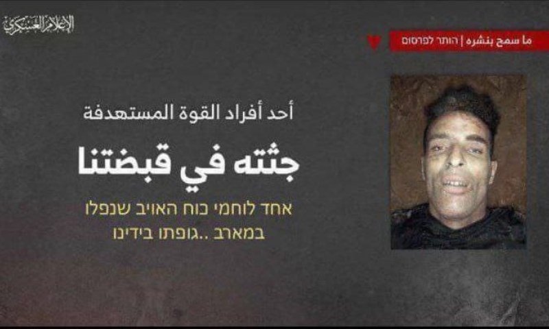 חמאס הציג במכוון גופת פלסטיני מבוקש כגופת חייל צה"ל