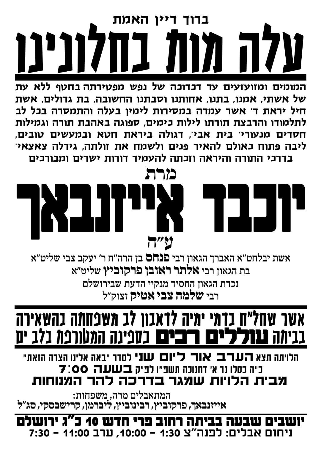 ועד הרבנים