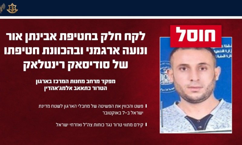 חוסל מחבל שלקח חלק בחטיפת אבינתן אור ונועה ארגמני