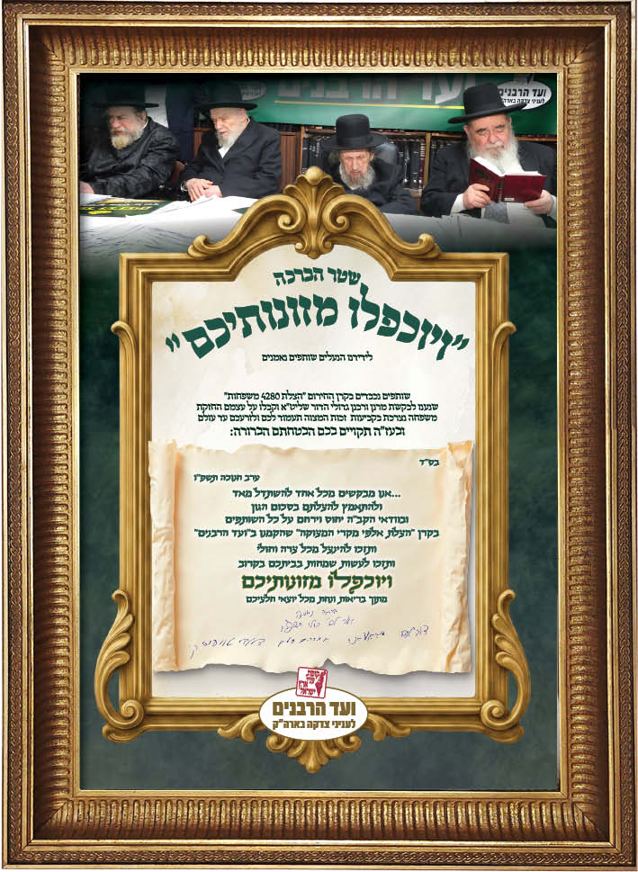 ועד הרבנים