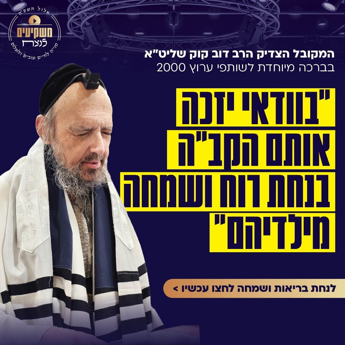 ערוץ 2000