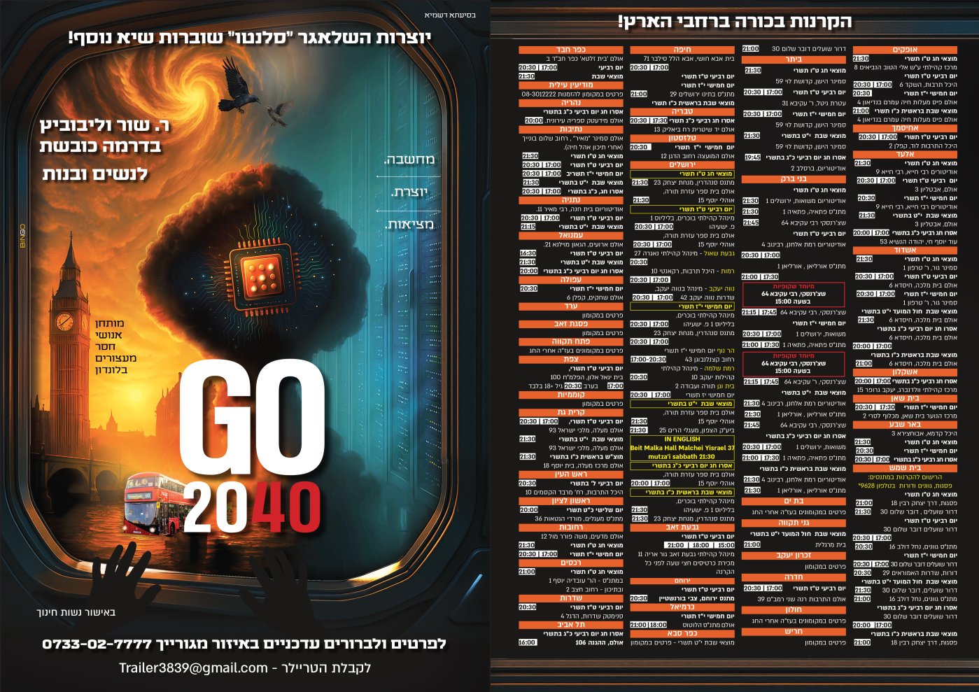 יח"צ
