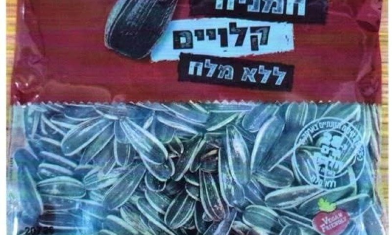 ריקול ל"ששון הקולה": הגרעינים שסומנו "ללא מלח" הומלחו