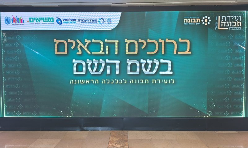 ועידת תבונה לכלכלה: קובעים את סדר היום של מחר | שידור חי