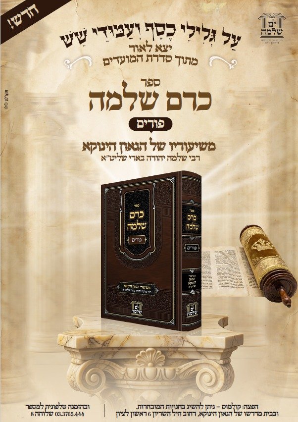 יח"צ הרב הינוקא