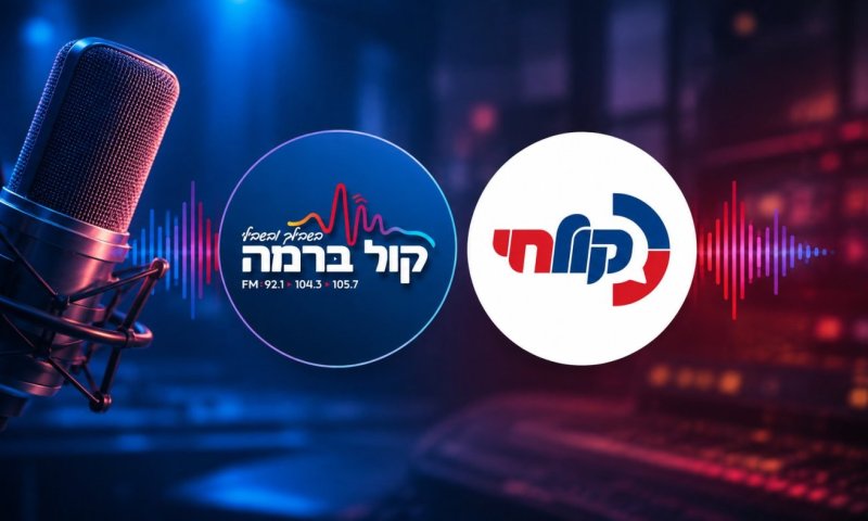 בג״ץ הוציא צו נגד הרחבת שידורי הרדיו החרדי לצפון 