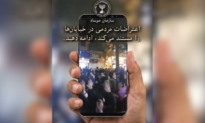 "אתם הגיבורים האמיתיים": המסר של המוסד לאזרחי איראן