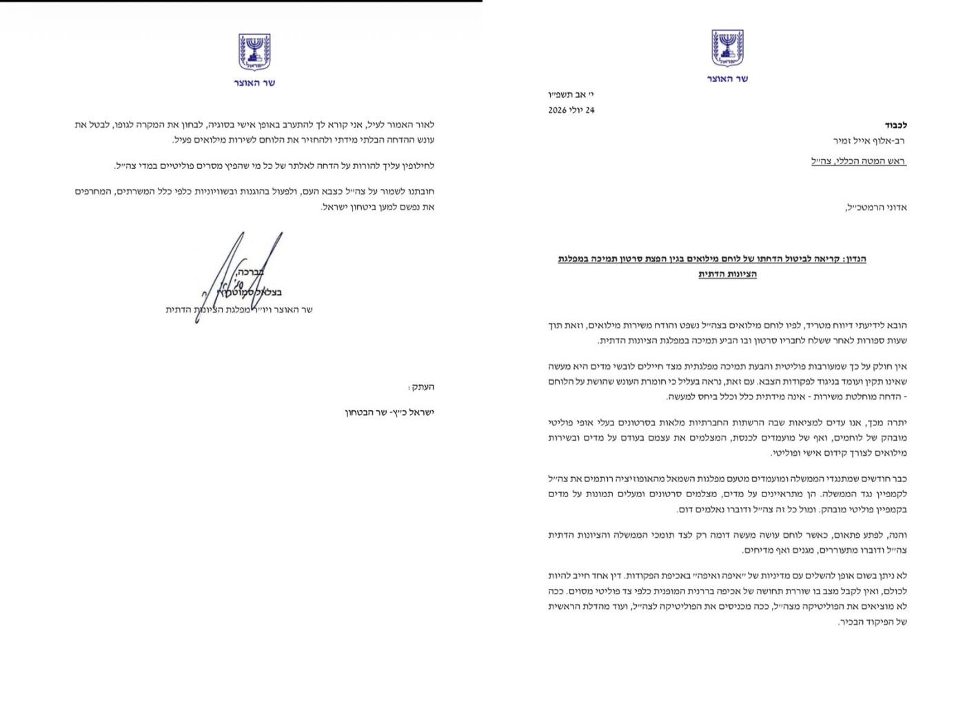 באדיבות המצלם