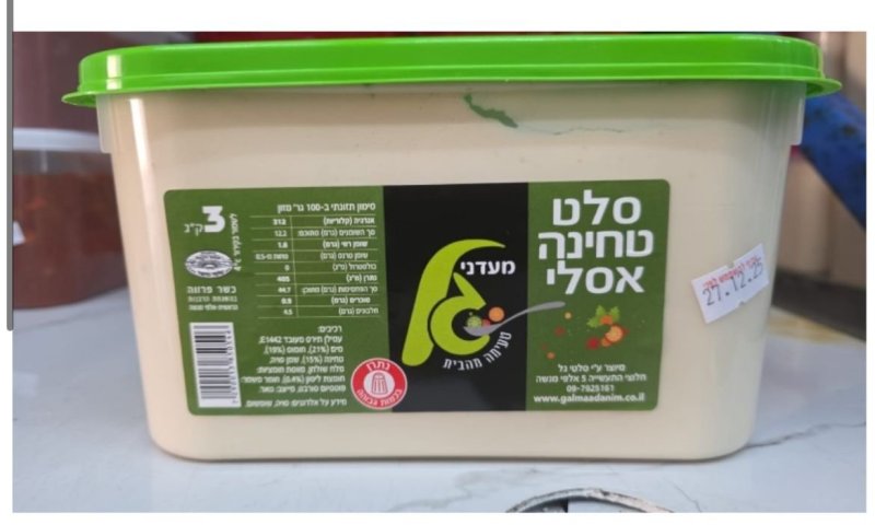 סכנה: סלמונלה התגלתה בטחינה ובחומוס