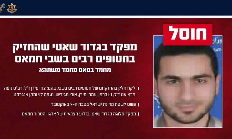 צה"ל חיסל מפקד פלוגה בחמאס שהחזיק בחטופים רבים בשבי