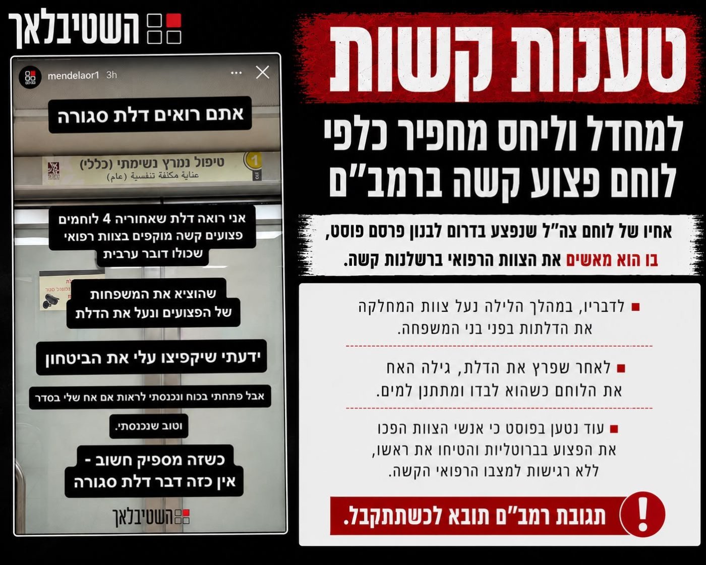 השטיבלאך