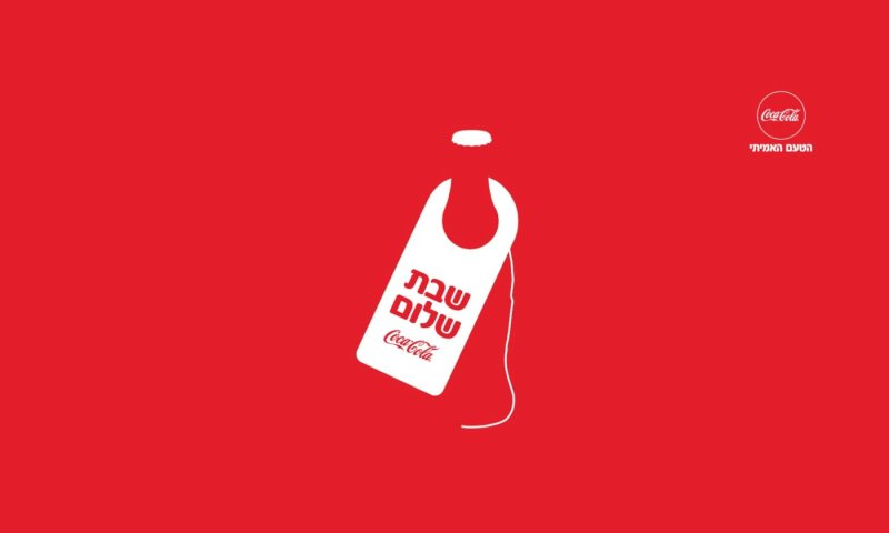שבת משפחתית במלון מפנק? קוקה-קולה מפנקת בדמי חנוכה שווים במיוחד!