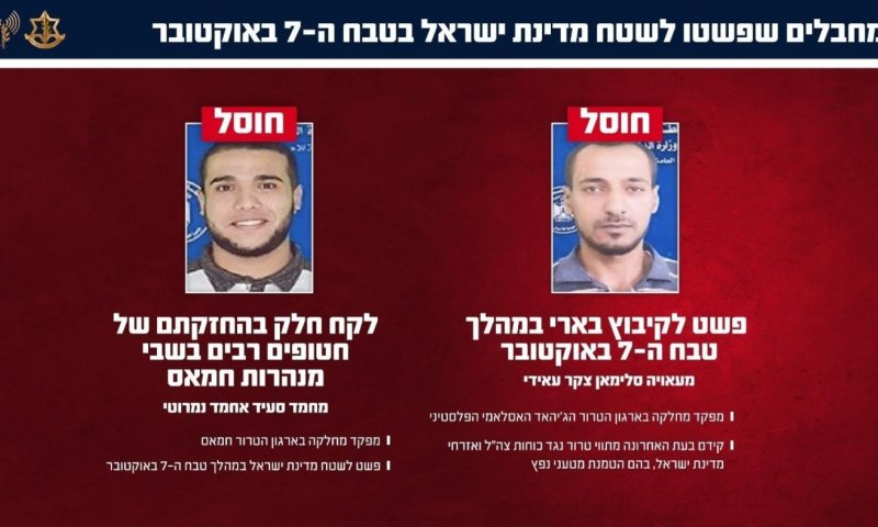 חוסל מחבל שהחזיק חטופים, ומחבל שפשט לקיבוץ בארי ב-7 באוקטובר