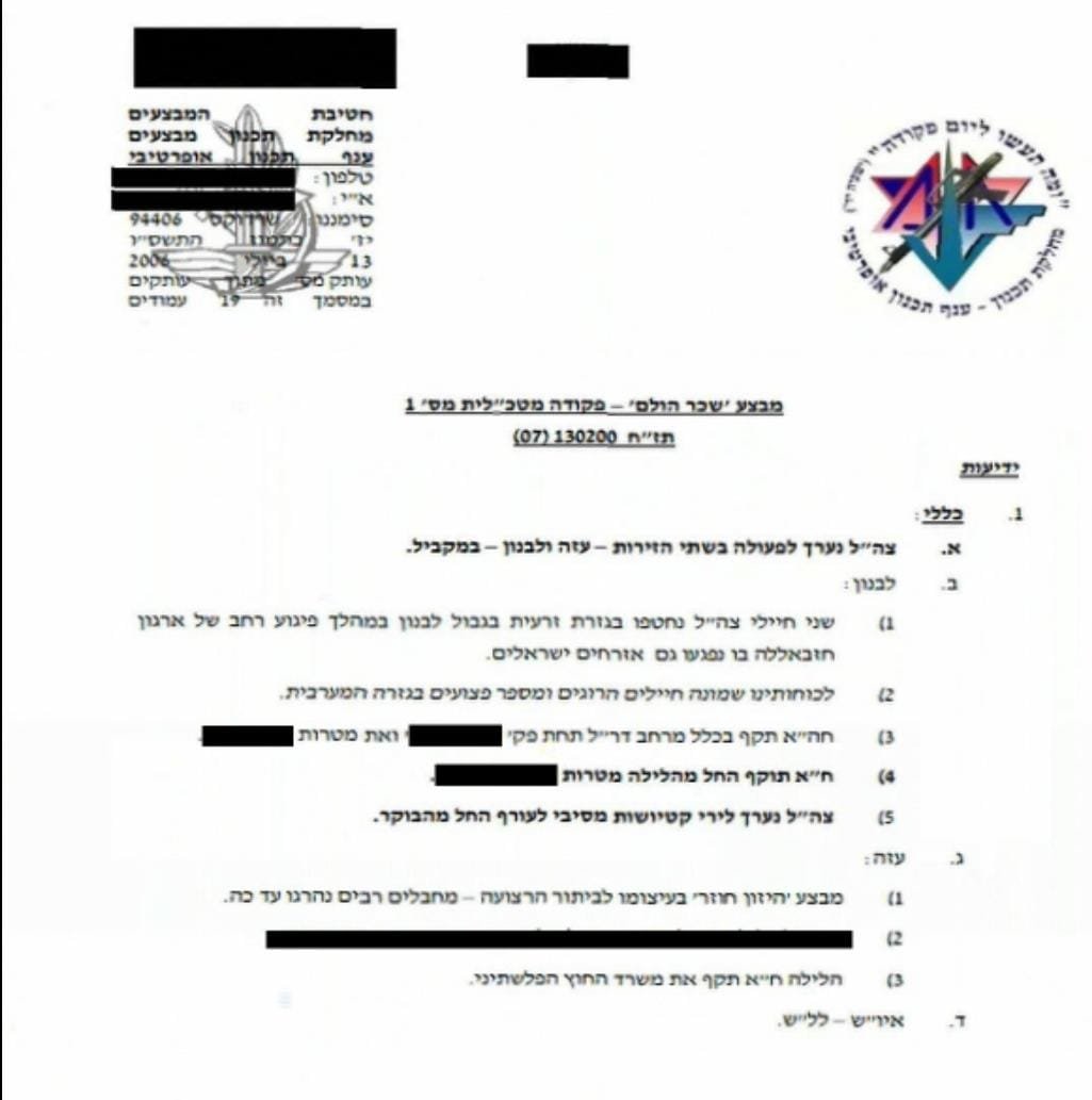 דובר צה"ל