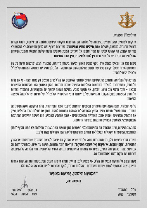 דובר צה"ל