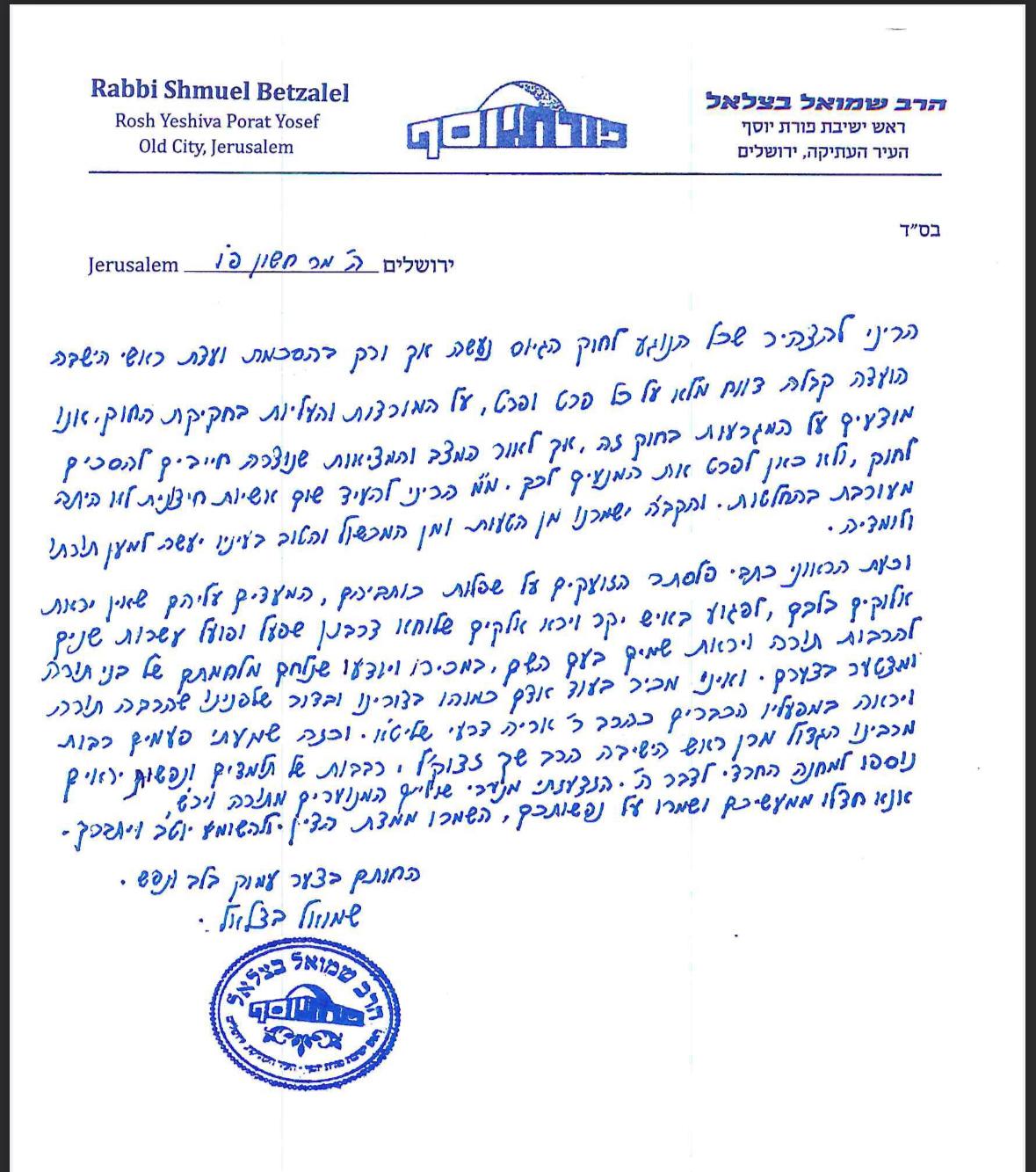 דוברות ש"ס