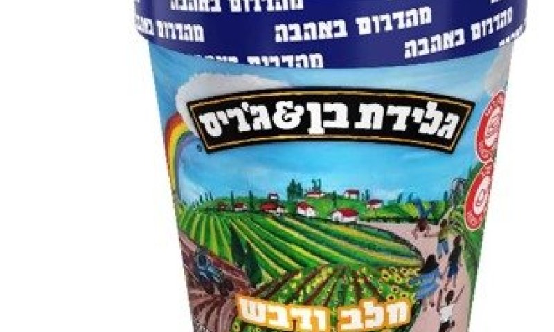 גלידת "חלב ודבש" של בן & ג'ריס התגלתה עם גוף זר