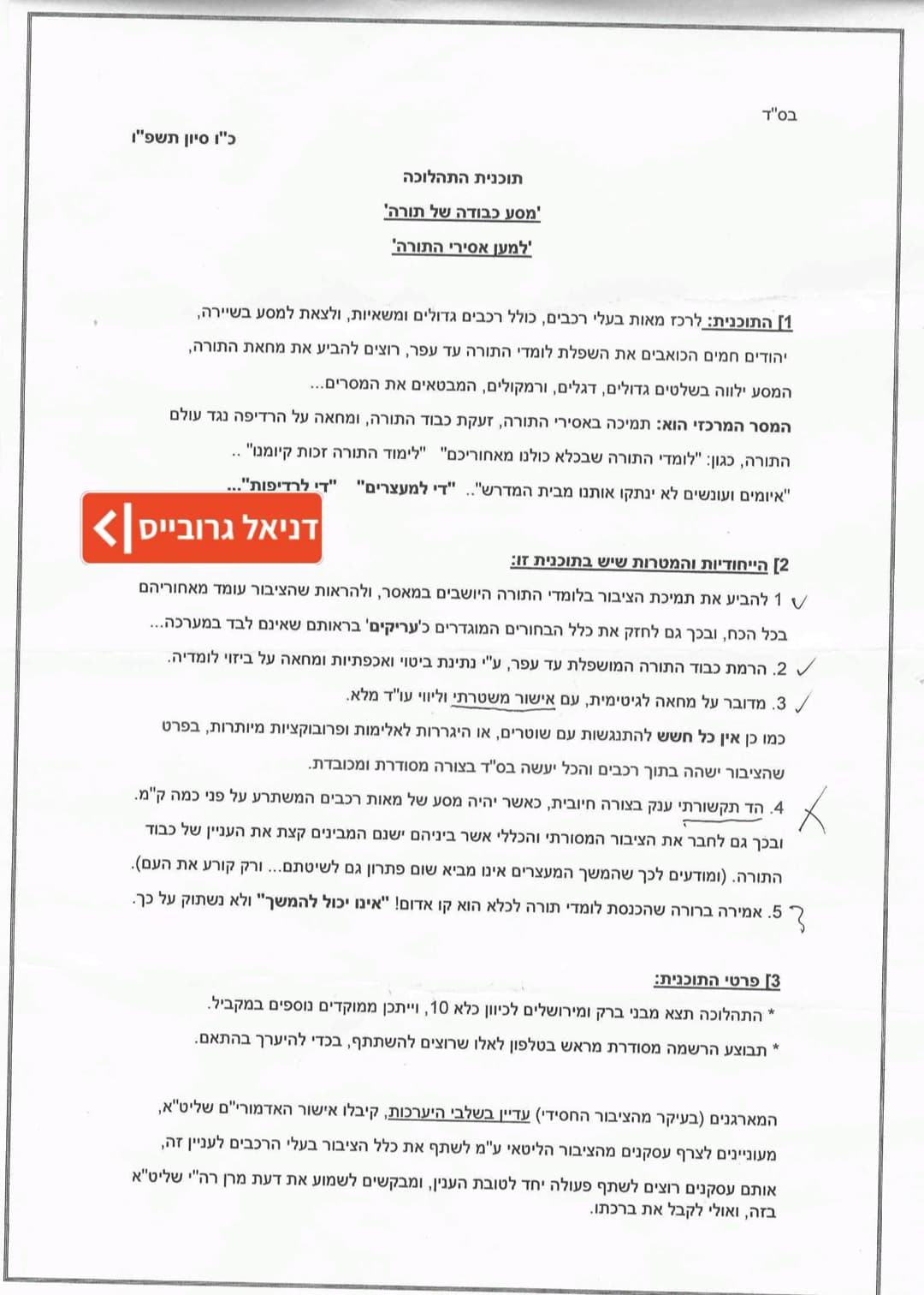 דניאל גרובייס 