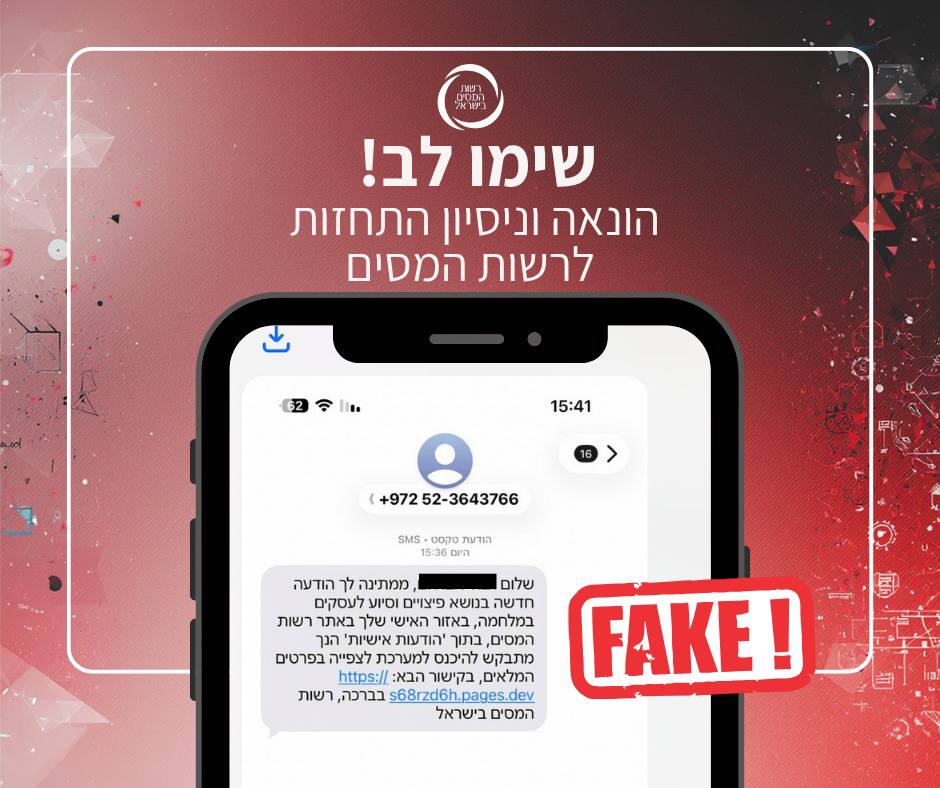 רשות המסים