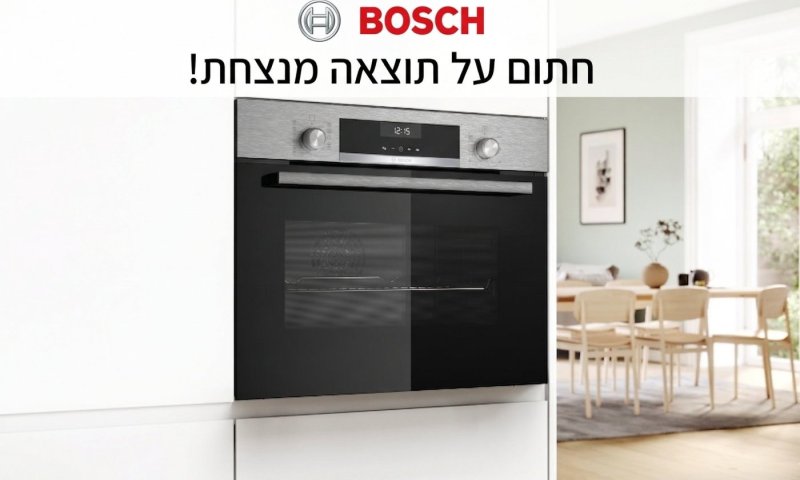 בשורה חמה מהתנור: תנורי בוש עם טכנולוגיית ליבון חמור להכשרה לפסח